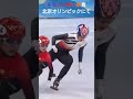 北京五輪はやる意味なし #short #反則 #北京五輪