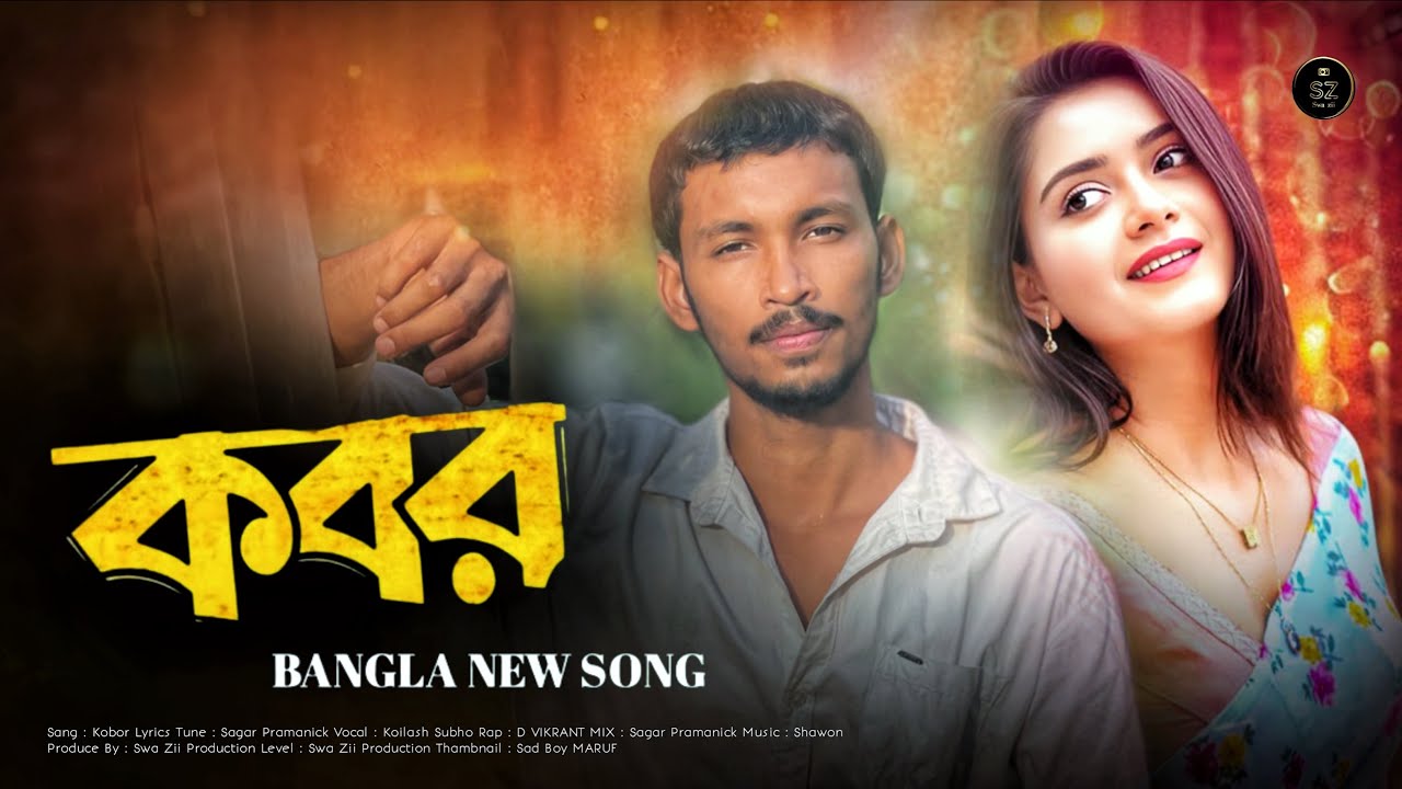 Kobor 💔 | করব | Koilash Subho | Swa Zii Production
