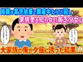 【2ch馴れ初め】両親の育児放棄で親戚中たらい回し、家族愛を知らない貧乏少女に大家族の俺が夕飯に誘った結果…【伝説のスレ】