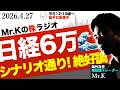 【的中】日経平均6万円!2週間前から予想できた理由と今後の展開について