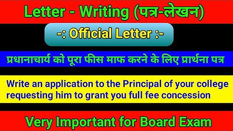 Letter Writing - Write an application to the Principal for full fee concession