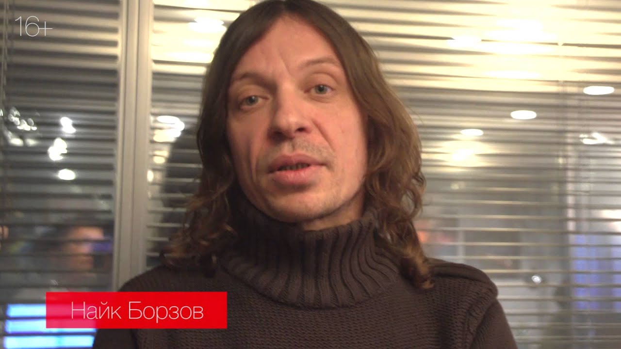 Найк Борзов - YouTube
