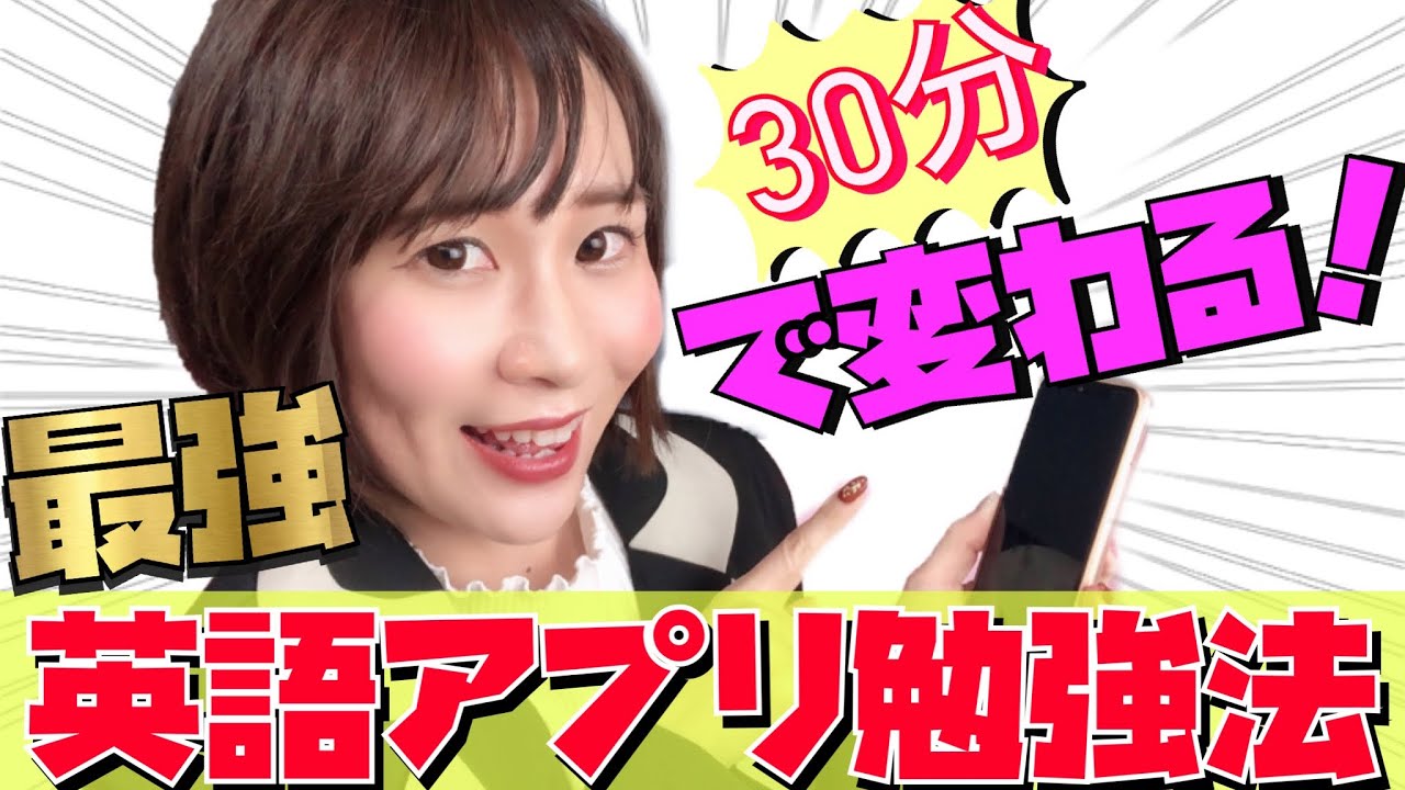 英語アプリ ３ヶ月かけて編み出した Voice Tube最強勉強法 Youtube