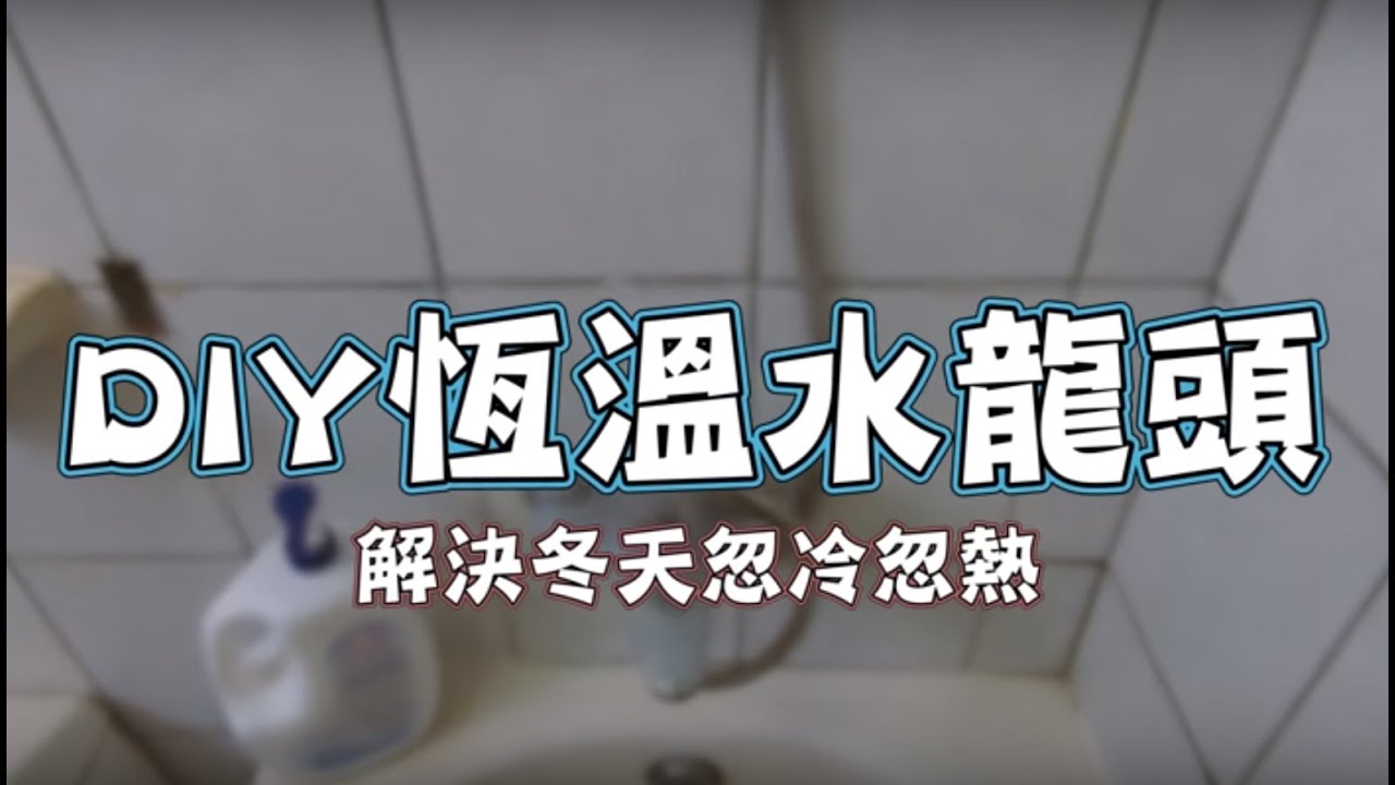 洗澡忽冷忽熱原因有哪些？該裝恆溫水龍頭還是恆溫熱水器？ - LOLAT羅力衛浴