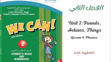 📗شرح مقرر "WE CAN 2 “ | Unit 5-Lesson 4 #الفصل_الدراسي_الأول 