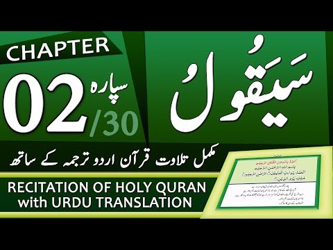 full-tilawat-quran-with-urdu-translation---chapter-2