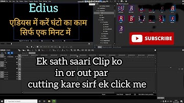 EDIUS ME EK CLICK SE KARE SAARI CLIP KO IN OR OUT CUTTING