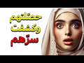 جيت على غفلة للدار وكشفت حقيقة علاقتهم جيت على غفلة للدار وكشفت حقيقة علاقتهم