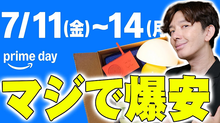 Amazonプライムデーがついに始まったけどマジで爆安多すぎ！バカ売れトップ100で買うべき製品について詳しく伝えたい！【レビュー】