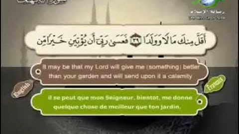 Surah Al Kahf. - Quran || سورة الكهف - القارئ سعد الغامدي|| مترجمة إلى اللغة الإنجليزية والفرنسية