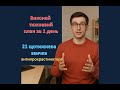 Виконай тижневий план за 1 день: 21 щотижнева звичка антипрокрастинатора!