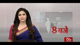 Hindi News Bulletin | हिंदी समाचार बुलेटिन | 8 PM | 06 March, 2021