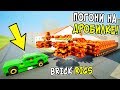 САМЫЕ УГАРНЫЕ ЛЕГО ПОГОНИ НА БЕШЕНОЙ ЛЕГО ДРОБИЛКЕ В BRICK RIGS! ДРОБИЛКА ПРОТИВ МАШИН В БРИК РИГС!