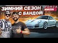 В ПОГОНЕ ЗА ПОРШАКОМ 911 - НОВЫЙ СЕЗОН С БАНДОЙ FORZA HORIZON 5