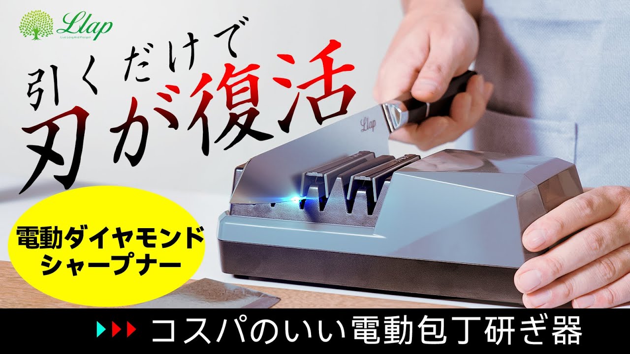 電動包丁研ぎ 素人でも簡単に研ぐ」電動式包丁研ぎ器 三段式ダイヤモンドシャープ