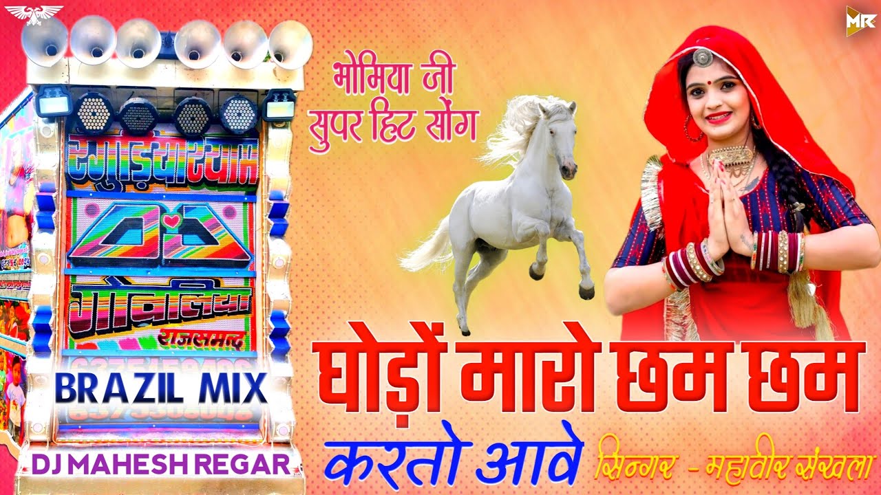 Instagram Viral Song | Godo Maro Cham Cham Karto Aave Dj Remix | Mahaveer Sankhla | DJ Mahesh Regar