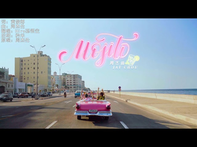 周杰倫 Jay Chou【Mojito】苏州话翻唱 Suzhounese Cover