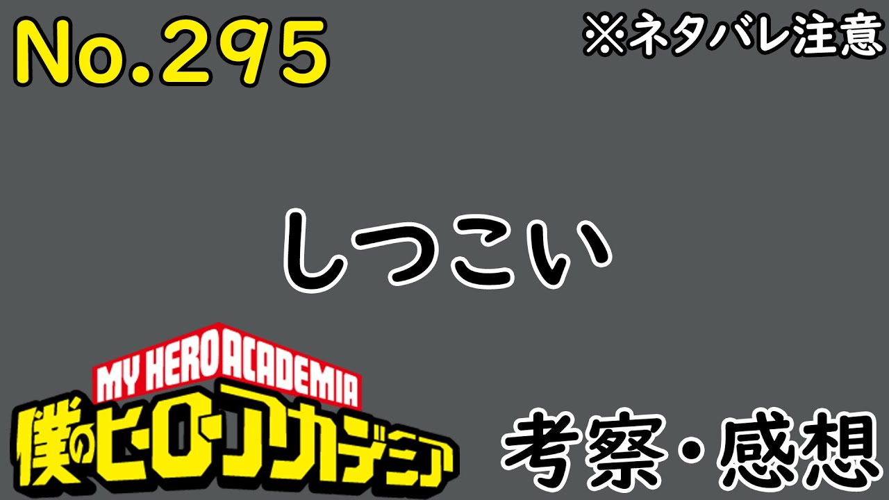 ヒロアカ最新話295話考察感想 4代目の個性判明 そして助けを求める顔 僕のヒーローアカデミア Myheroacademia ネタバレ注意 Youtube ヒロアカ最新話295話考察感想 4代目の個性判明 そして助けを求める顔 僕のヒーローアカデミア Myheroacademia ネタバレ注意 Youtube