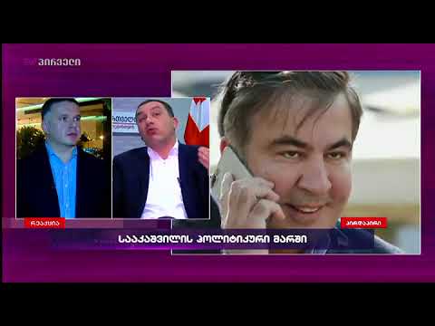 გიგა ბოკერია ხელისუფლებაზე: მათი პოლიტიკის შედეგი არის რუსეთის პოზიციების გაძლიერება ქვეყანაში