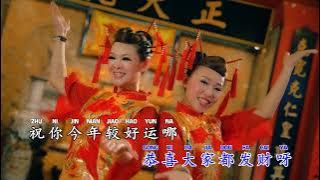 Gean Lim 林必媜 - 恭喜大家都发财 Gong Xi Fa Cai Dou Fa Cai