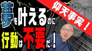 【収入爆上がり前夜】人生の無駄を削除せよ！なぜ、願望実現する人は「行動」をしないのか？【月収500万円シリーズ②】