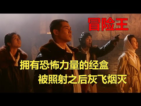 李连杰化身冒险王 勇闯难关取得宝藏 奇幻动作冒险电影《冒险王》