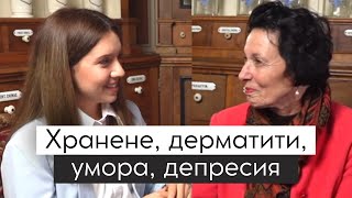 Живот според биоритмите - Разговор с натуропата Графиня Ангелика Волфскийл фон Райхенберг