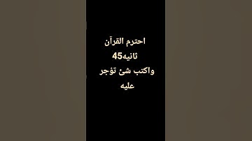 #لايك احترم القرآن الكريم