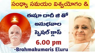 Live:Madhuban //Evening Meditation /Ishu Dadiji Experiences  class// 07-05-2021//Telugu