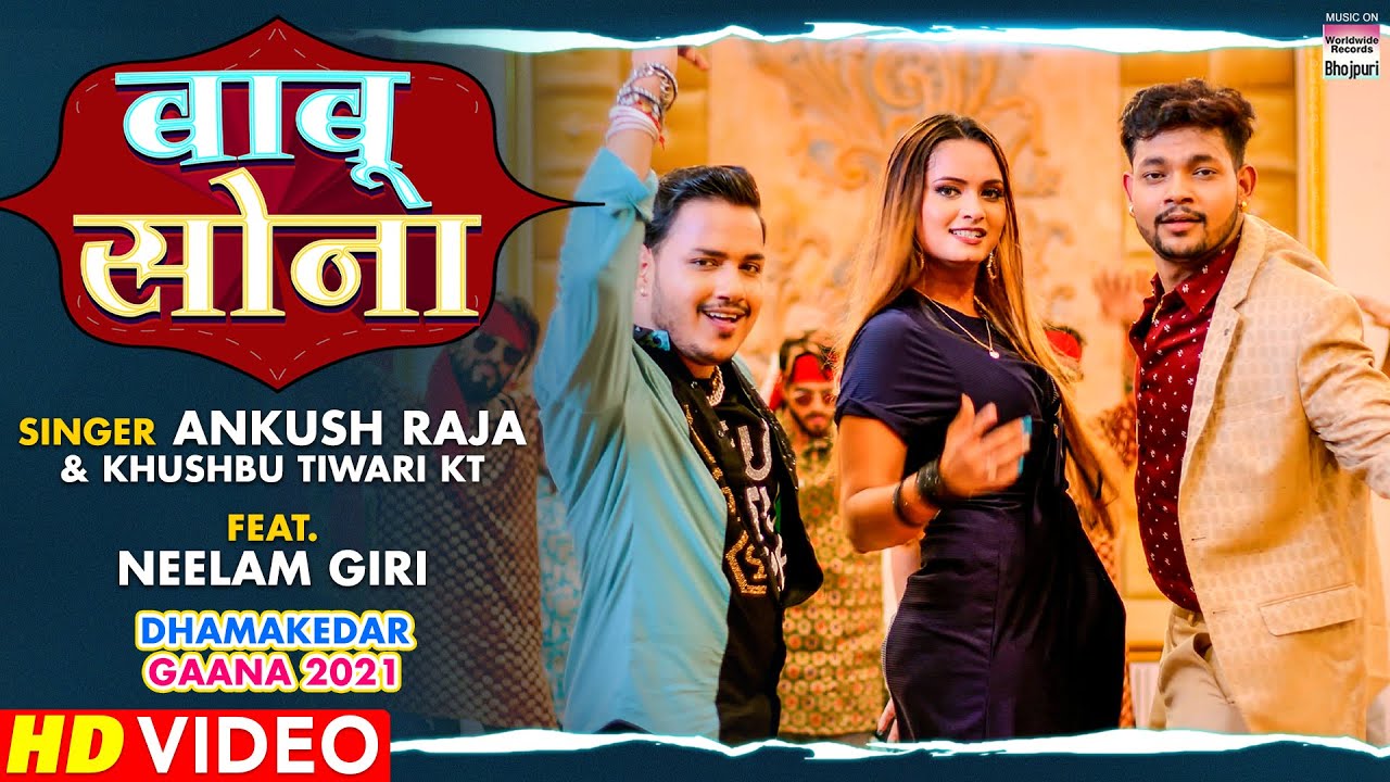  VIDEO      Ankush Raja  Babu Sona  Khushbu Tiwari KT  Bhojpuri Song 2021