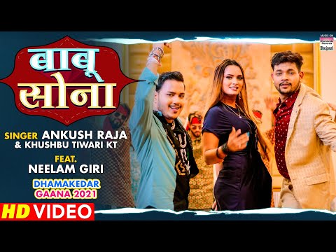 #VIDEO | बाबू सोना | #Ankush Raja | Babu Sona | Khushbu Tiwari KT | Bhojpuri Song 2021