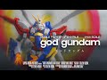 God Gundam 1/144 Scale | Satisfying Build