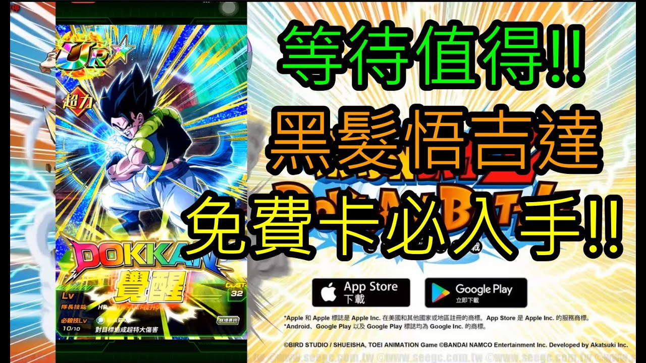 勳爸 電玩介紹 七龍珠爆裂激戰黑髮悟吉達免費卡帥到爆炸必收 Youtube
