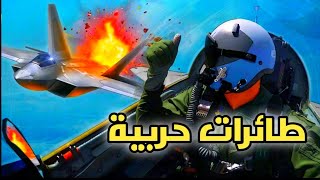 تحميل لعبة الطائرات الحربية للاندرويد بدون انترنت screenshot 4