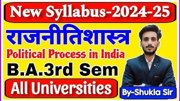 Political science ba 3rd semester | New syllabus-2025 | राजनीति विज्ञान | political process in India