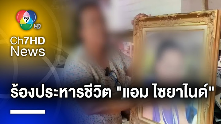 "แม่ทราย" คาใจลูกดับปริศนา ร้องประหารชีวิต "แอม ไซยาไนด์" ลั่น ไม่ให้อภัยชีวิตต้องแลกด้วยชีวิต