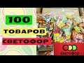 СВЕТОФОР 🚦 ПЕРВЫЕ НОВИНКИ ЯНВАРЯ🎄обзор полочек из МАГАЗИНА низких цен✅