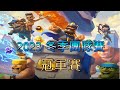 【2023 冬季團隊賽】  週日最後階段！誰能登上冠軍寶座？| 皇室戰爭 Clash Royale