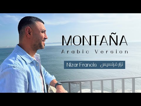MONTAÑA COVER تسبيح للرب