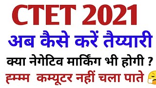 सीटेट 2021 की तैयारी अब कैसे करें- ctet 2021 notification|| ctet 2021 exam date | news