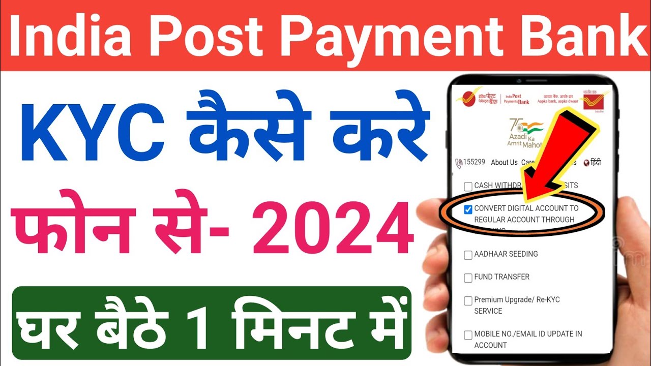 India Post Payment Bank Kyc Kaise Kare IPPB Bank Kyc Online IPPB india-post-payment-bank-kyc-kaise-kare-ippb-bank-kyc-online-ippb