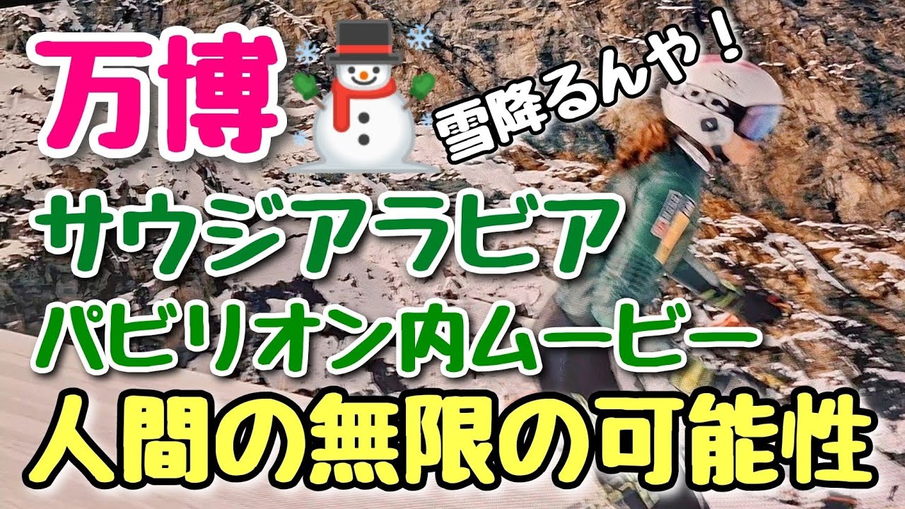 大阪万博 サウジアラビア日傘2本 台湾トートバッグ セット 大阪万博