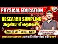 Types/Techniques of Research Sampling in Hindi | Probability & Non-Probability Sampling