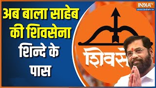 Shinde Group Wins Shiv sena Symbol: हार गए ठाकरे...शिवसेना के असली बॉस शिंदे | Eknath Shinde | BJP