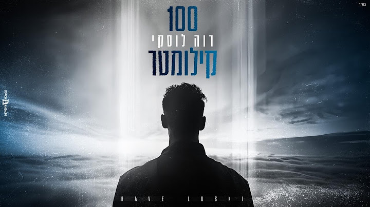 רוה לוסקי - מאה קילומטר (Cover) Rave Luski