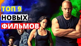 Что посмотреть вечером из лучших фильмов? Топ Фильмов 2020 которые уже вышли/что посмотреть сериалы