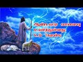 ஆண்டவரே வானளவு |தியானப்பாடல் (silent devotional melody). Mp3 Song