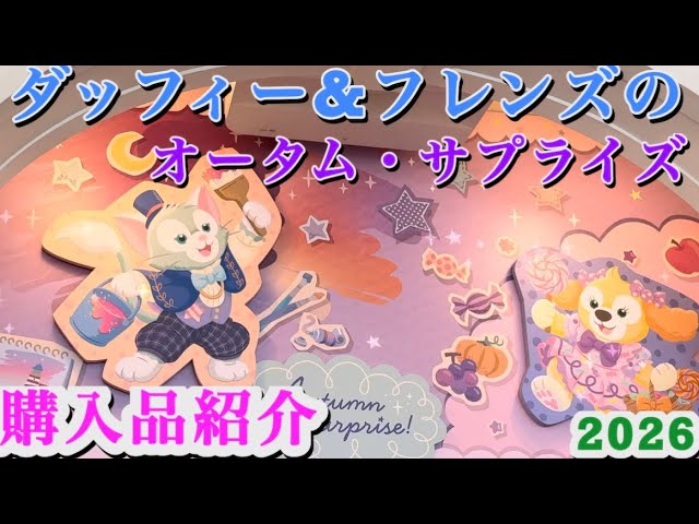 発売初日で品切れ】ダッフィーのプラネタリウム。ディズニーシー20周年