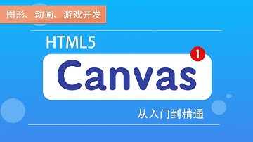 3.4 在画布中心缩放图像｜Canvas图像基础｜Canvas图形、动画、游戏开发从入门到精通全系列课程