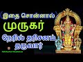 முருகர் மந்திரம்-Murugar Manthiram-